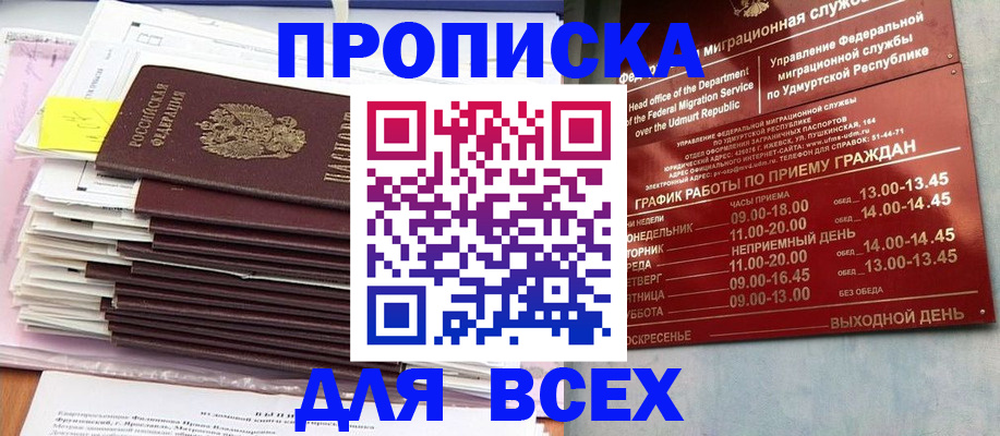 прописка ребенка в Иваново