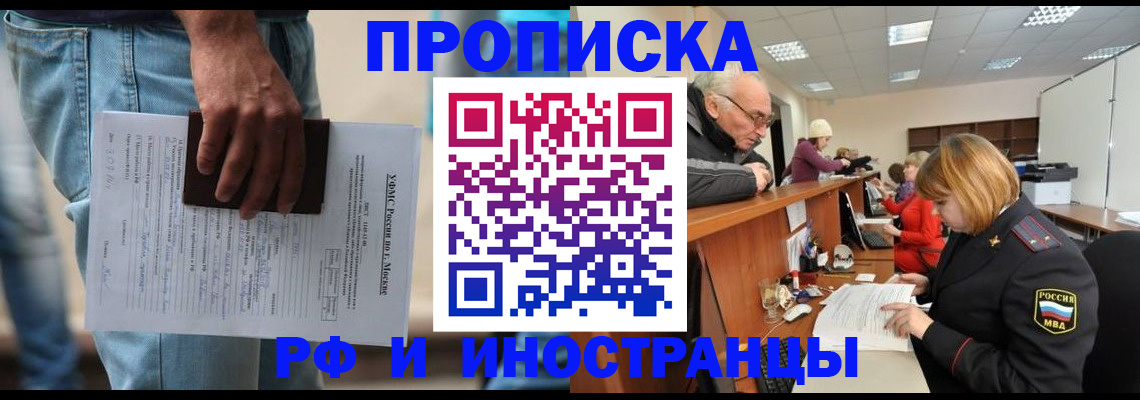 купить прописку в Иваново