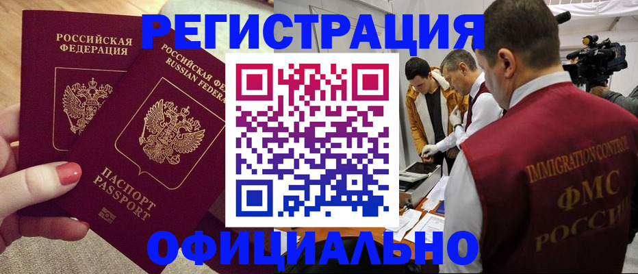 купить прописку в Иваново
