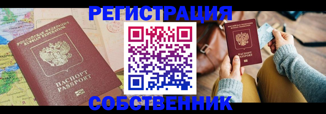 прописка штамп в Иваново